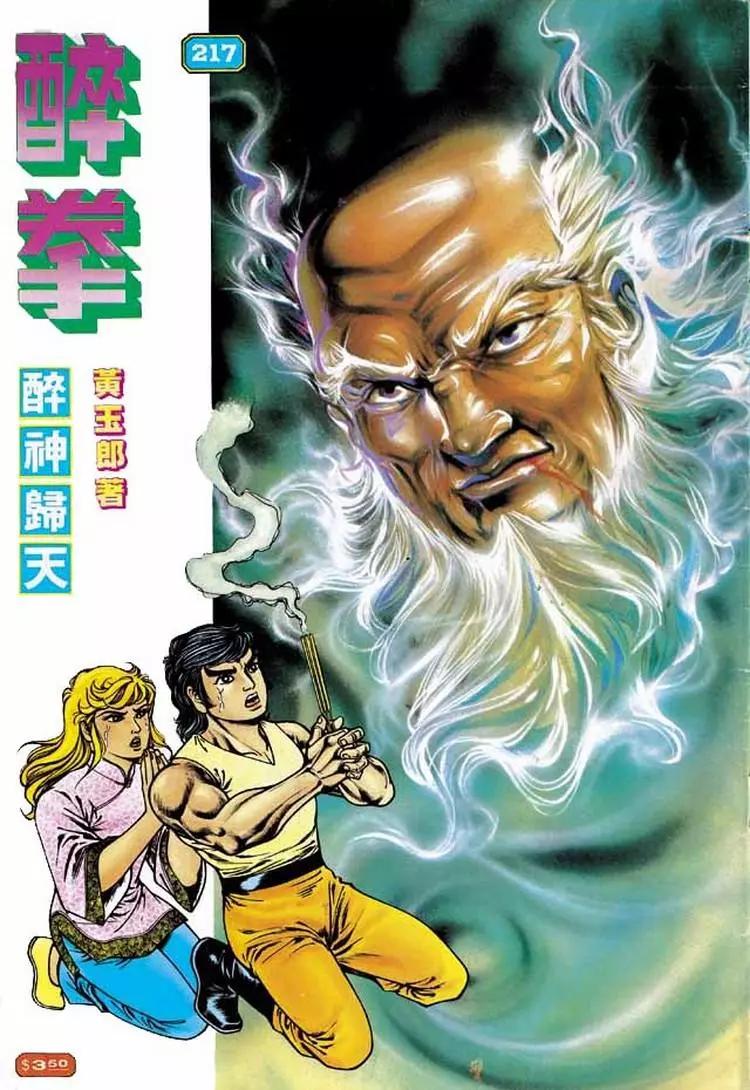 🍴旧著醉拳 第217卷 第1页