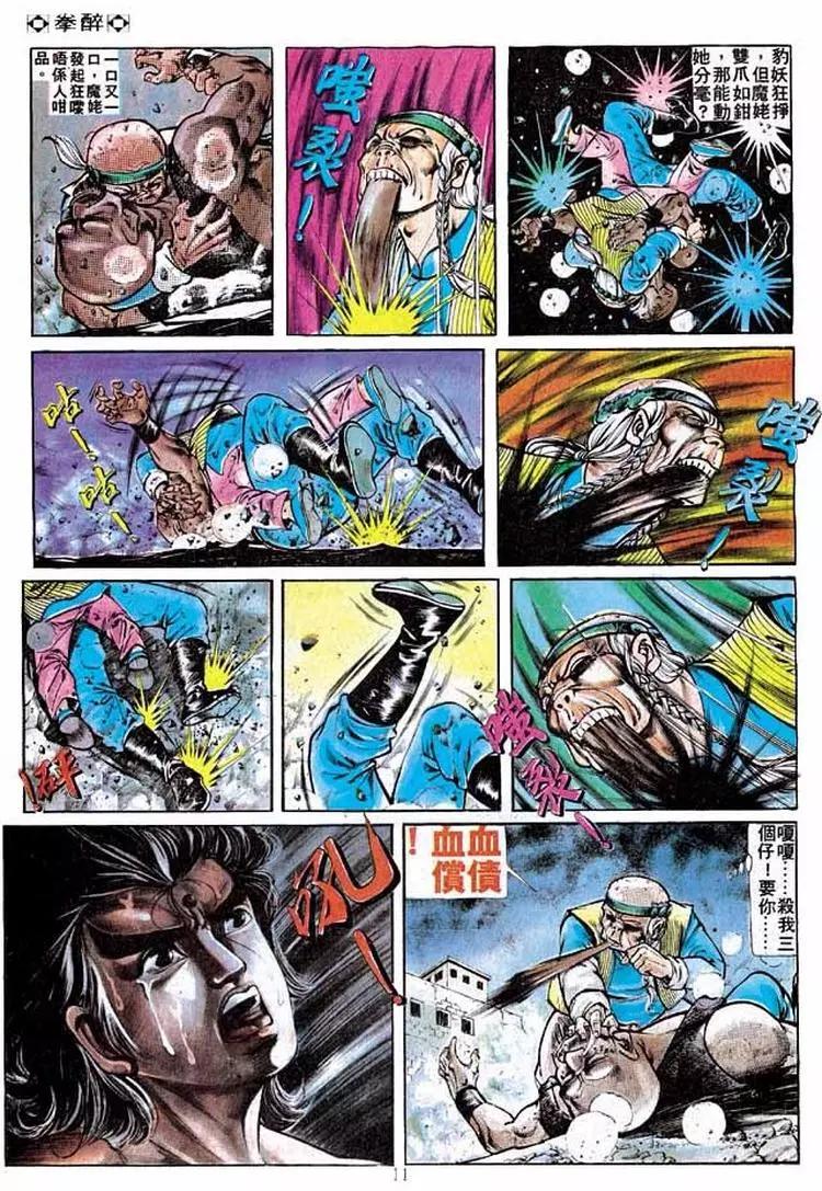 🍴旧著醉拳 第217卷 第10页