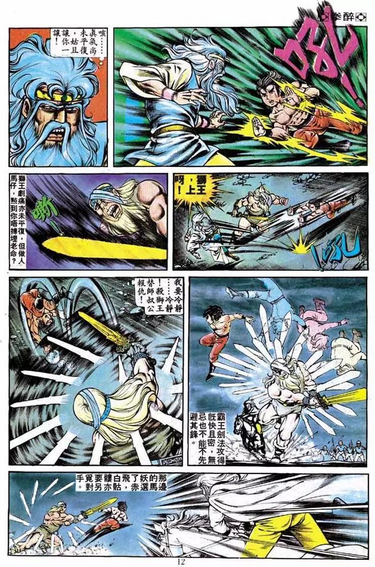 🍴旧著醉拳 第217卷 第11页