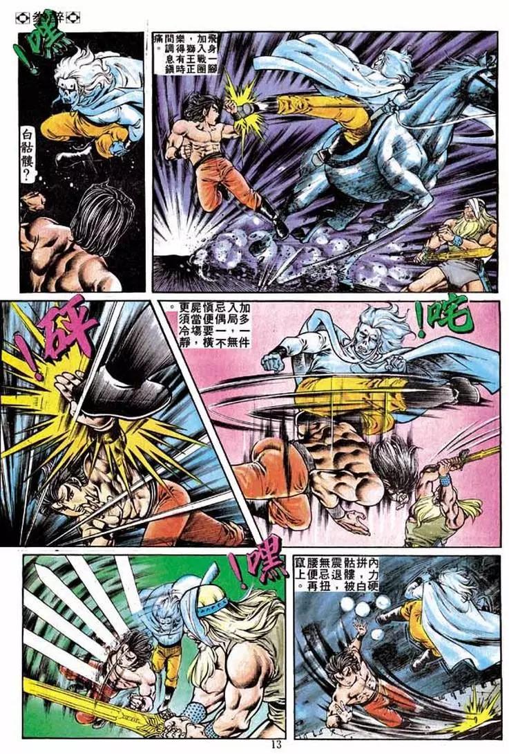 🍴旧著醉拳 第217卷 第12页