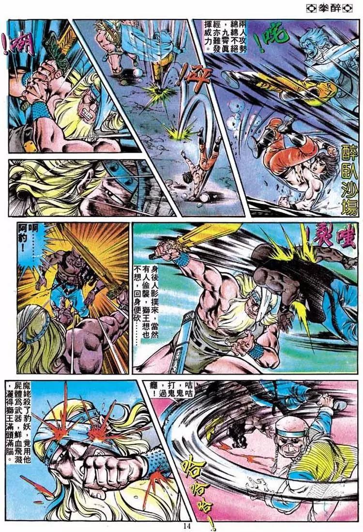 🍴旧著醉拳 第217卷 第13页