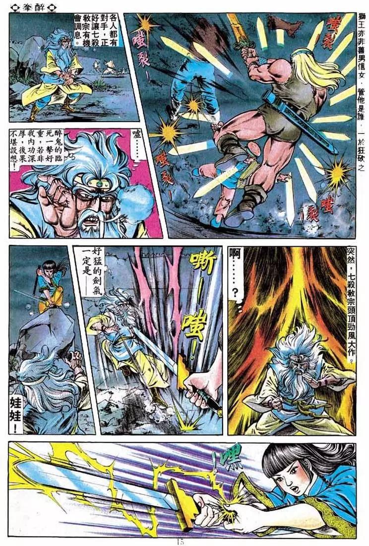 🍴旧著醉拳 第217卷 第14页
