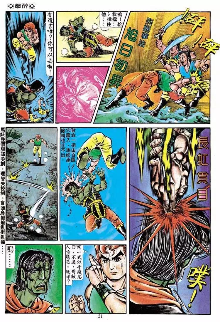 🍴旧著醉拳 第217卷 第20页