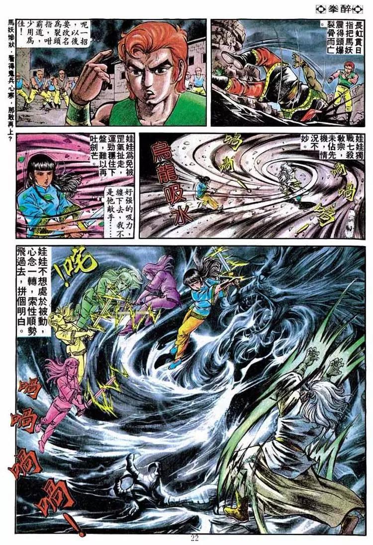 🍴旧著醉拳 第217卷 第21页