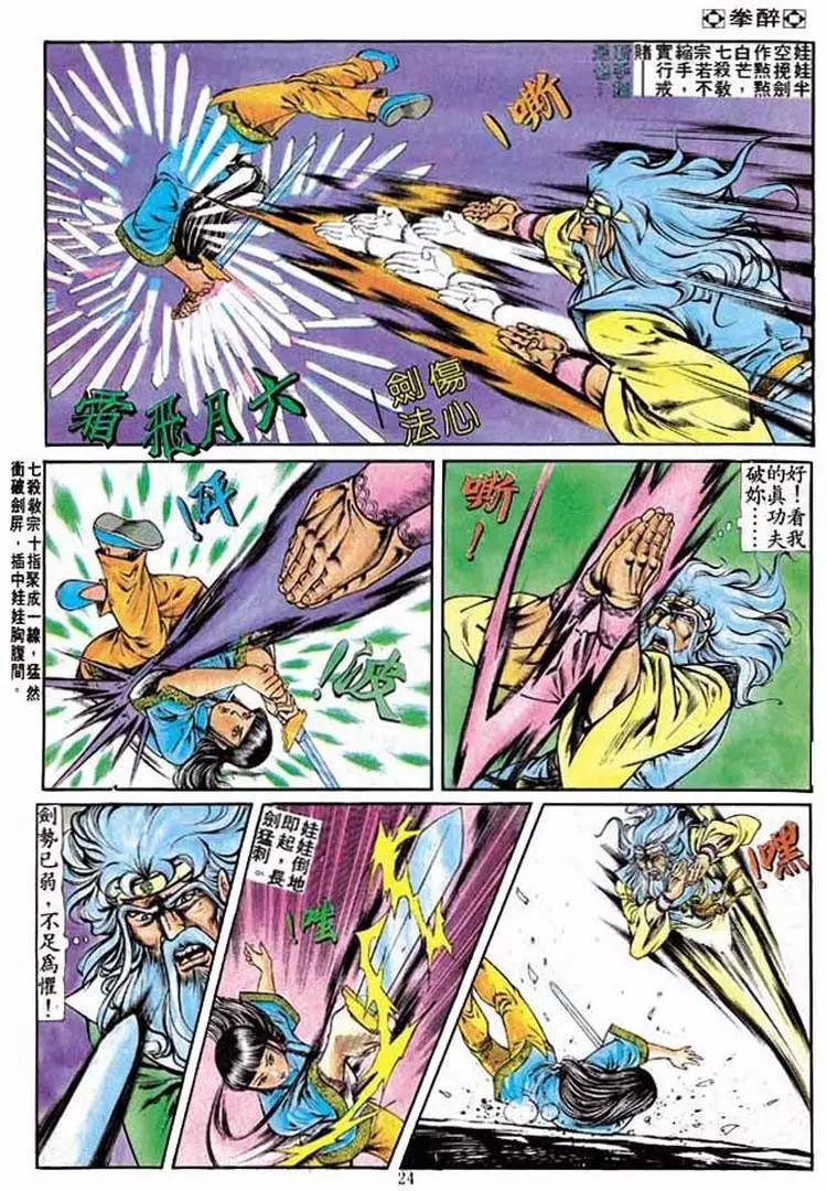 🍴旧著醉拳 第217卷 第23页