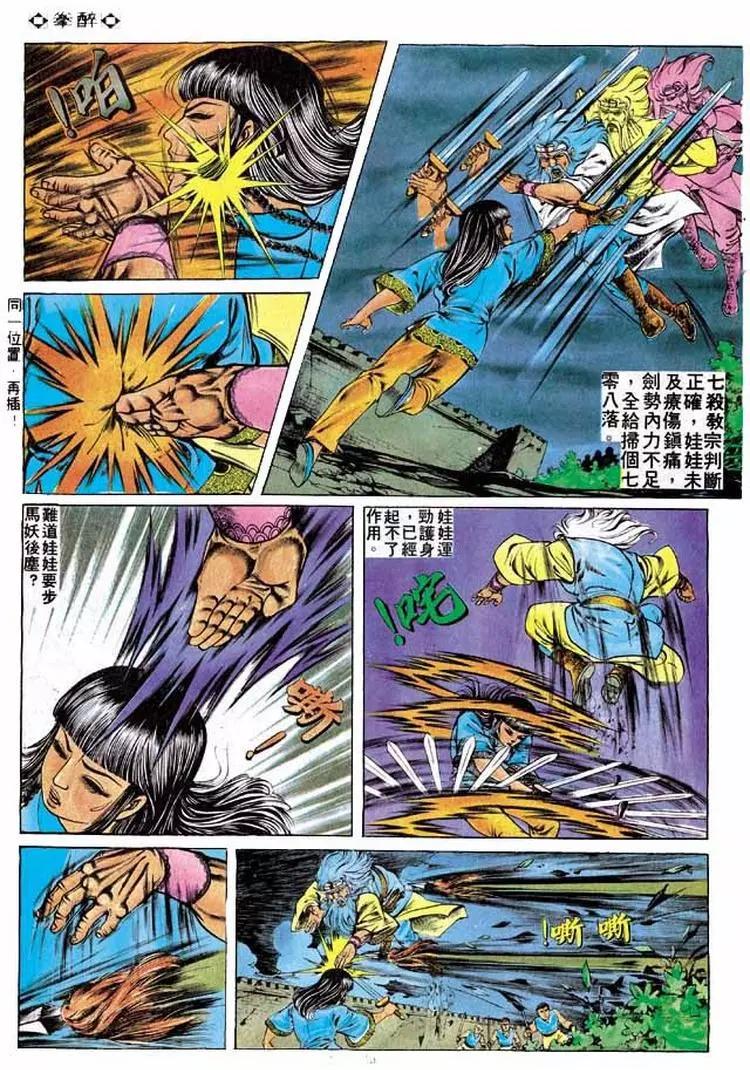 🍴旧著醉拳 第217卷 第24页