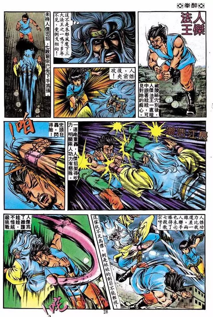 🍴旧著醉拳 第217卷 第27页