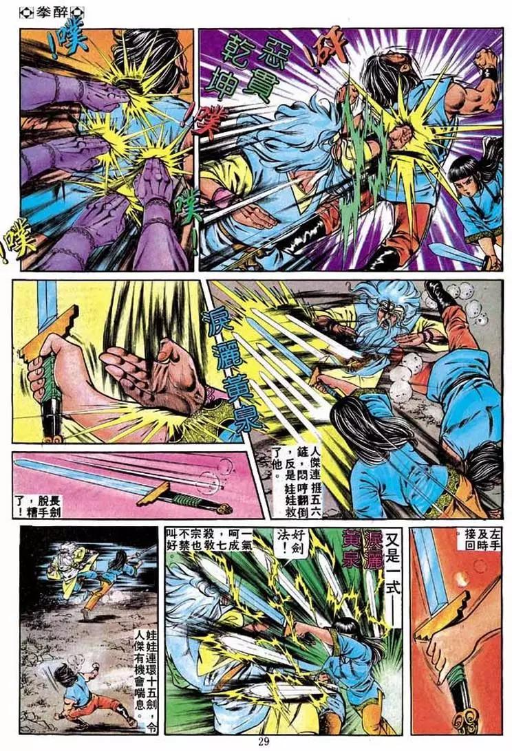 🍴旧著醉拳 第217卷 第28页