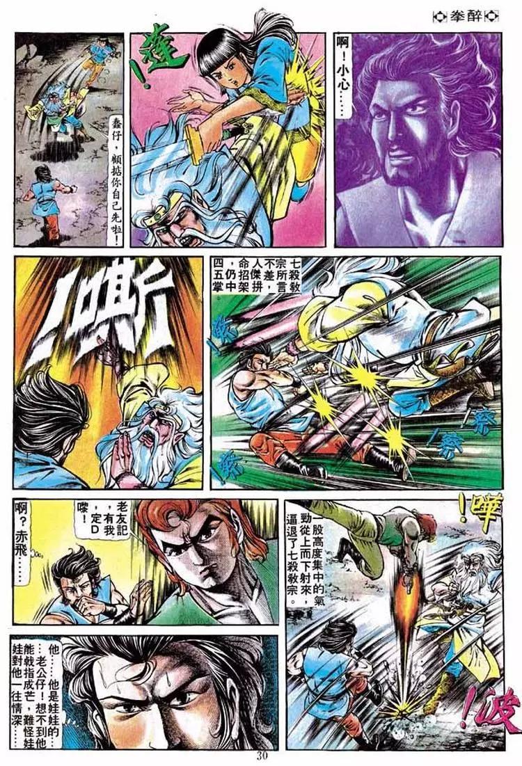 🍴旧著醉拳 第217卷 第29页