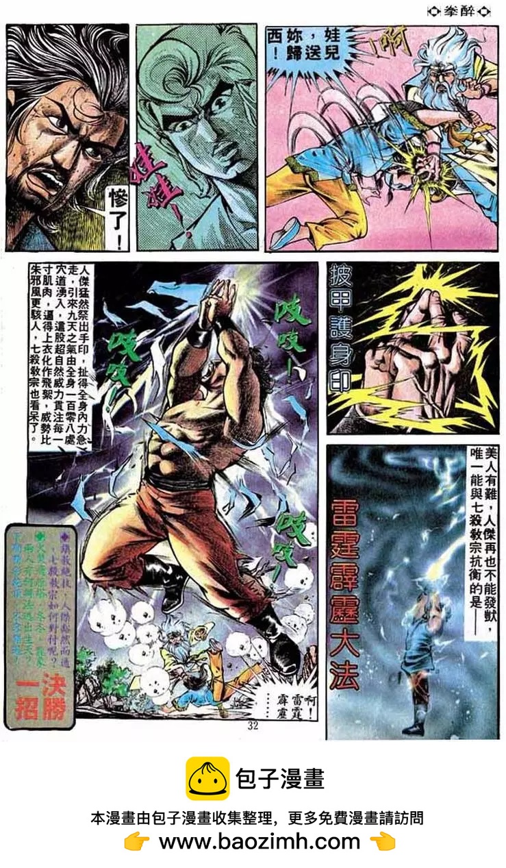 🍴旧著醉拳 第217卷 第31页