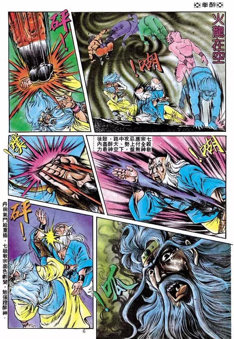 🍴旧著醉拳 第217卷 第5页
