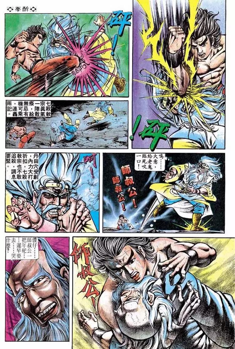 🍴旧著醉拳 第217卷 第6页