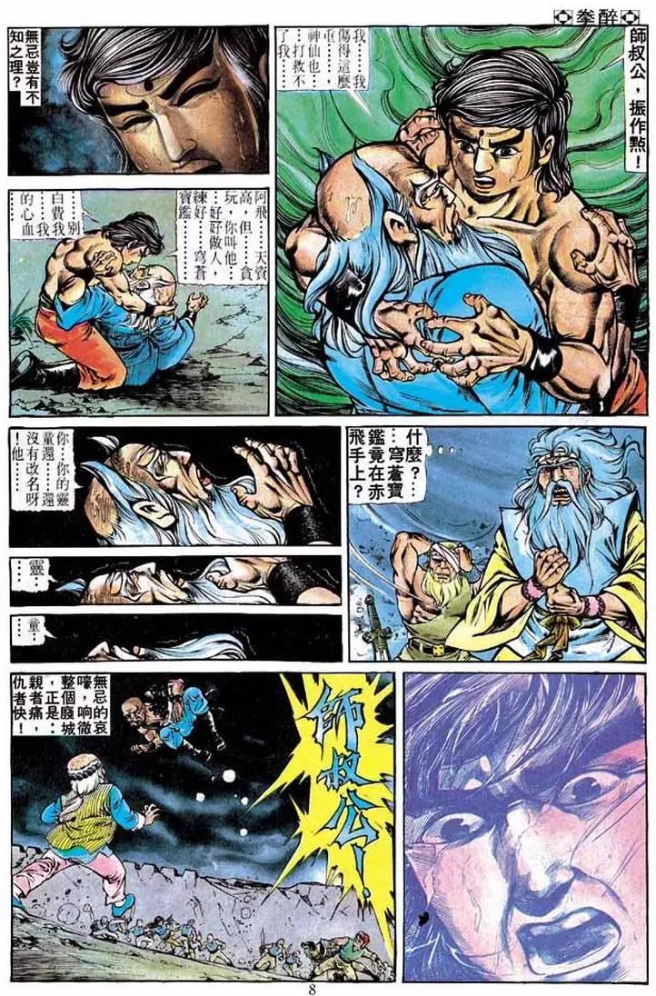 🍴旧著醉拳 第217卷 第7页