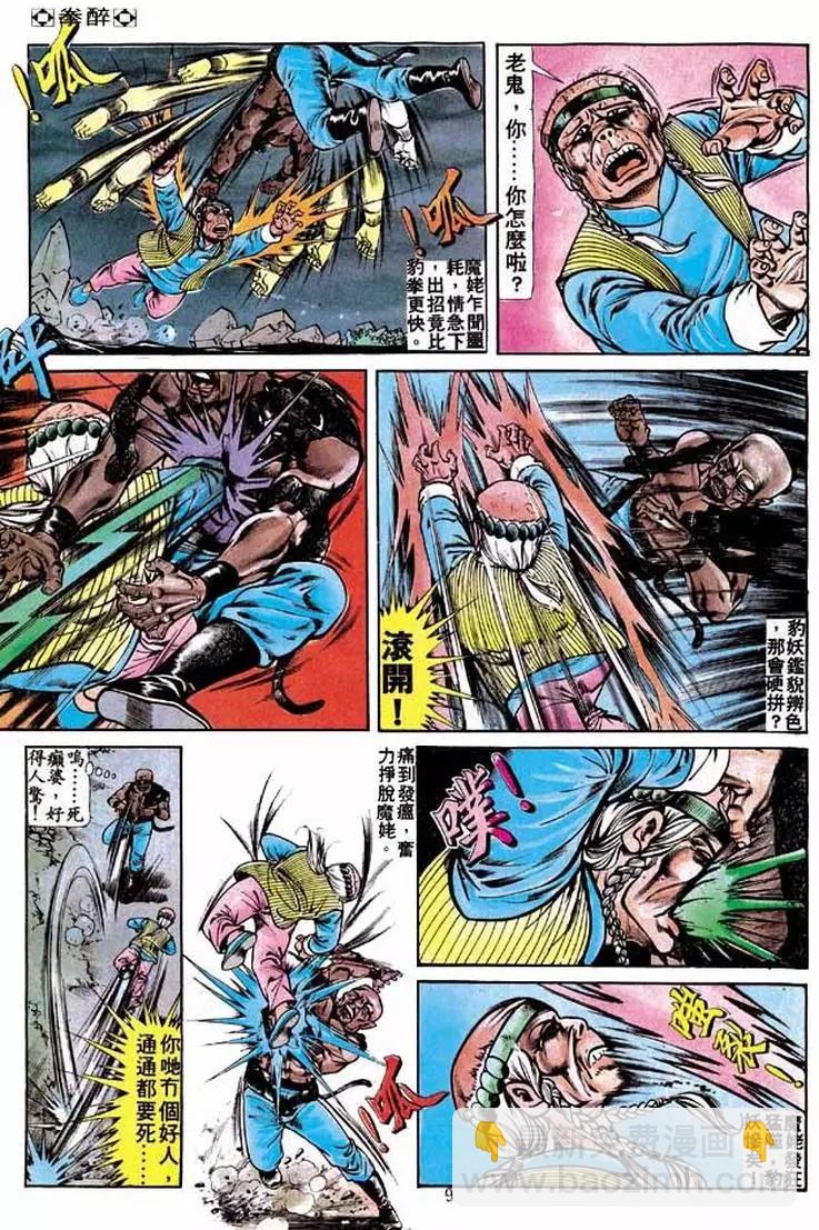🍴旧著醉拳 第217卷 第8页