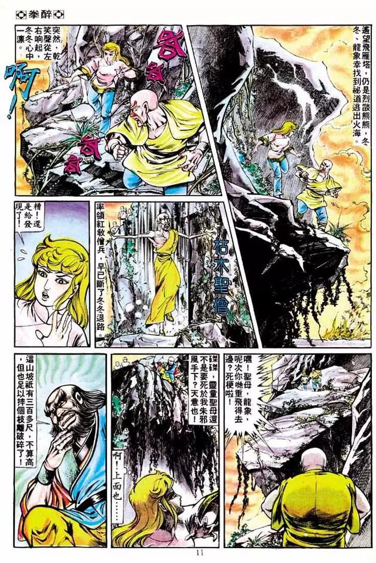 🍴旧著醉拳 第219卷 第10页