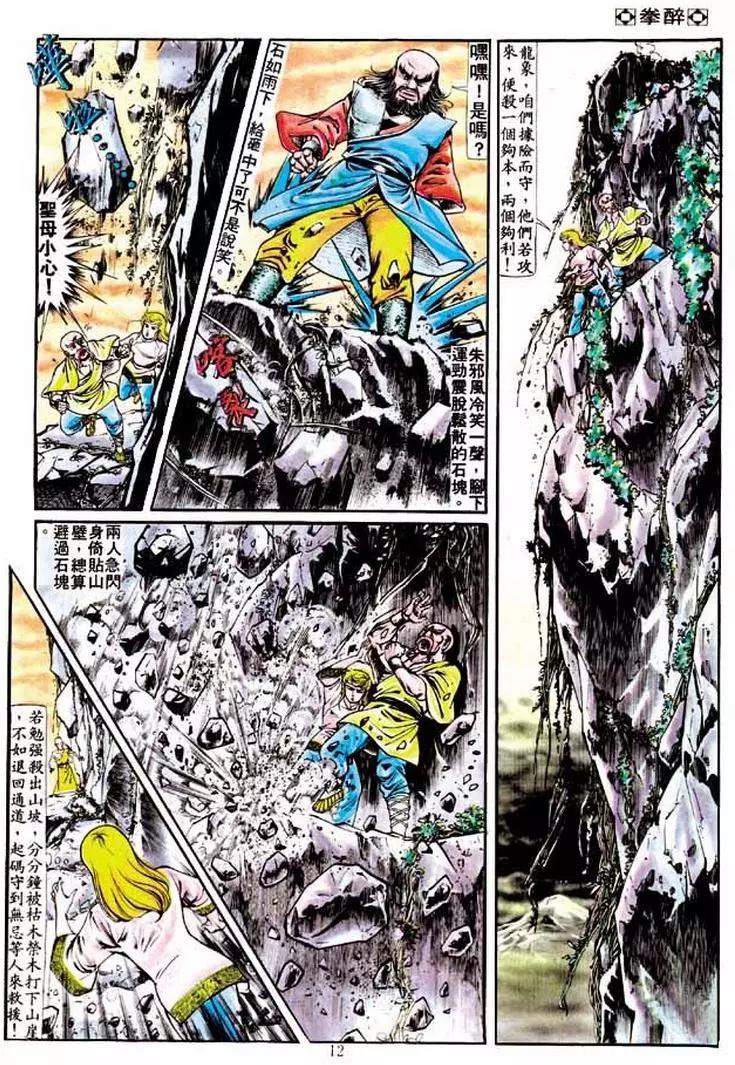 🍴旧著醉拳 第219卷 第11页