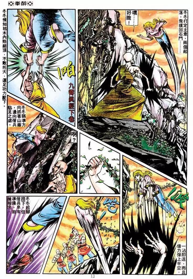 🍴旧著醉拳 第219卷 第12页