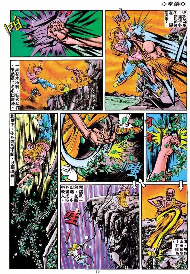 🍴旧著醉拳 第219卷 第15页