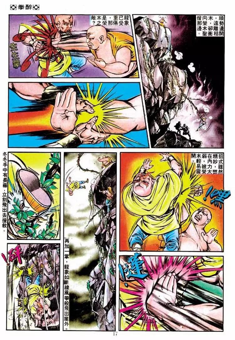 🍴旧著醉拳 第219卷 第16页