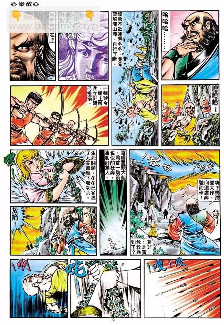 🍴旧著醉拳 第219卷 第18页