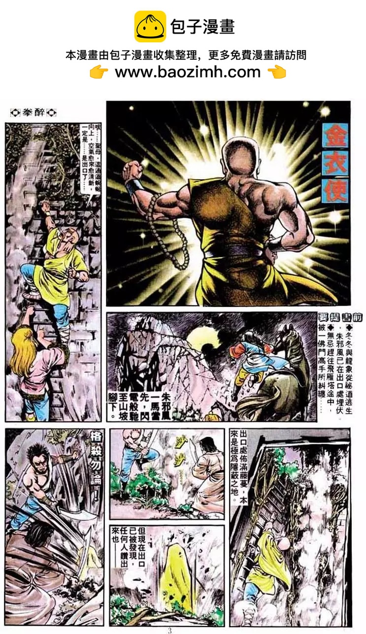 🍴旧著醉拳 第219卷 第2页