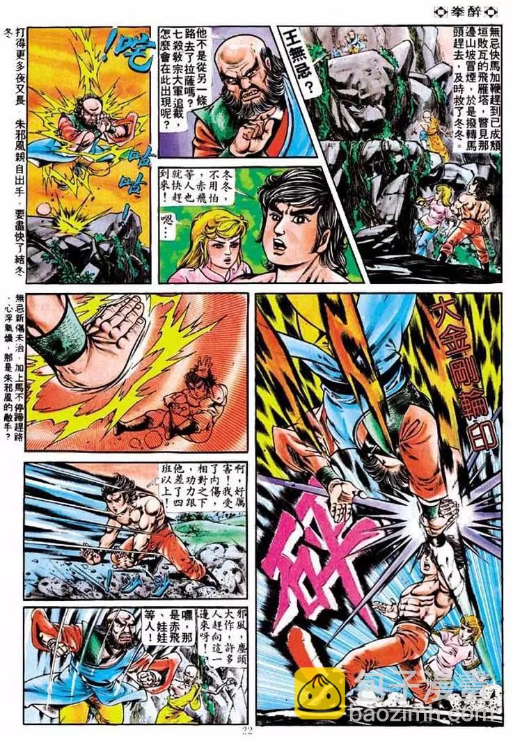 🍴旧著醉拳 第219卷 第21页