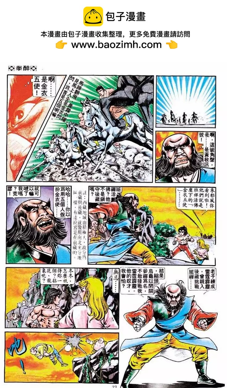 🍴旧著醉拳 第219卷 第22页