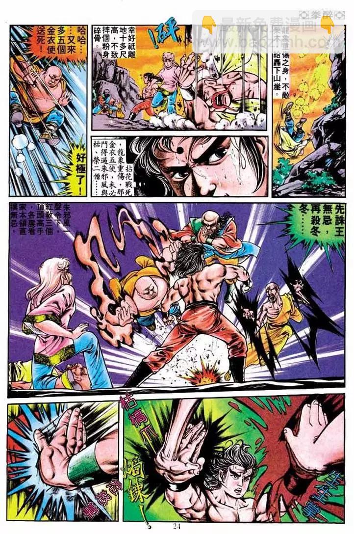 🍴旧著醉拳 第219卷 第23页