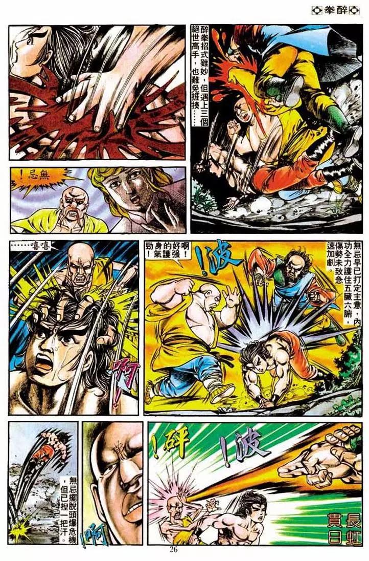 🍴旧著醉拳 第219卷 第25页