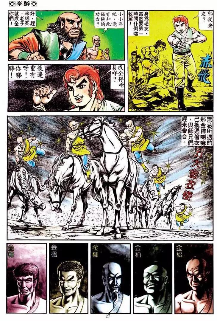 🍴旧著醉拳 第219卷 第26页