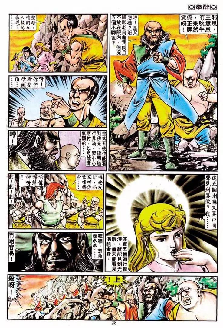 🍴旧著醉拳 第219卷 第27页