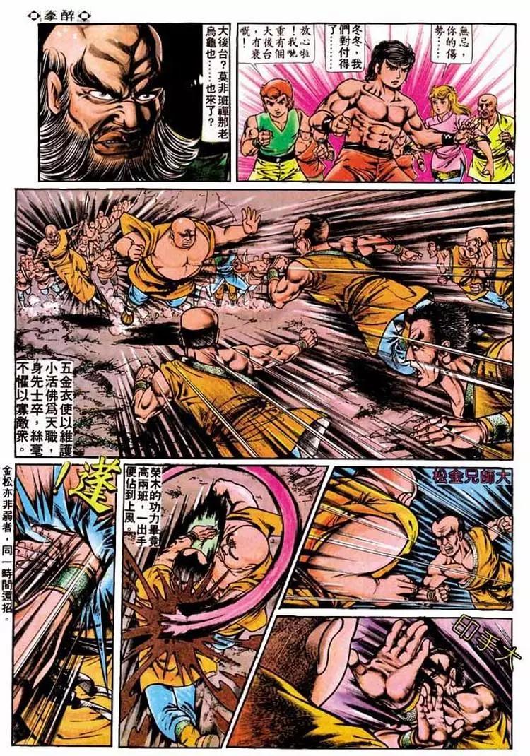 🍴旧著醉拳 第219卷 第28页