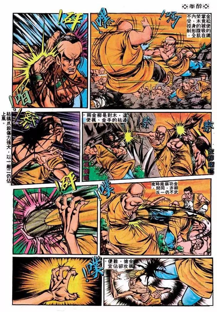🍴旧著醉拳 第219卷 第29页