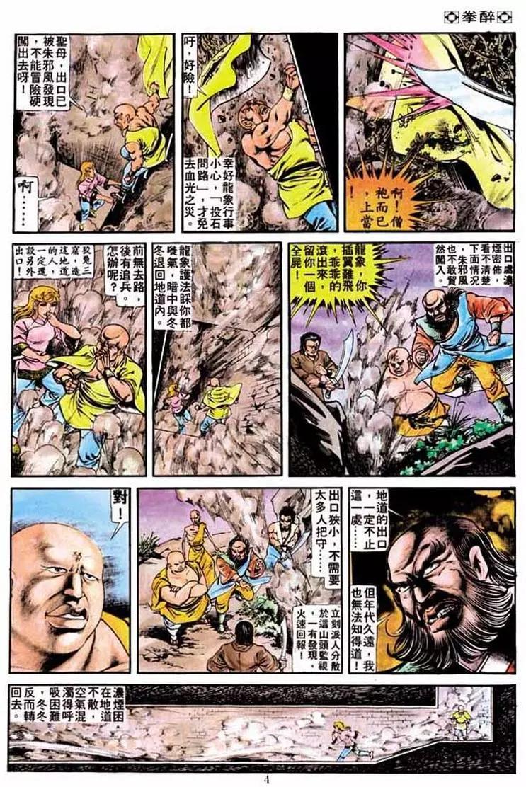 🍴旧著醉拳 第219卷 第3页
