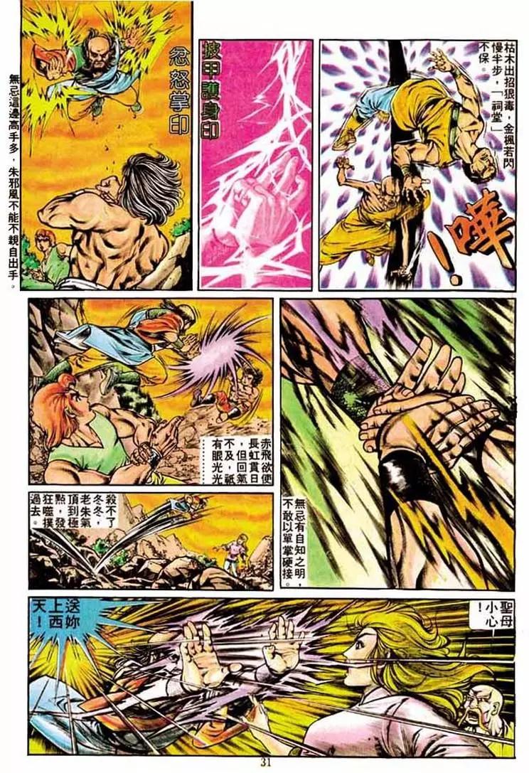 🍴旧著醉拳 第219卷 第30页