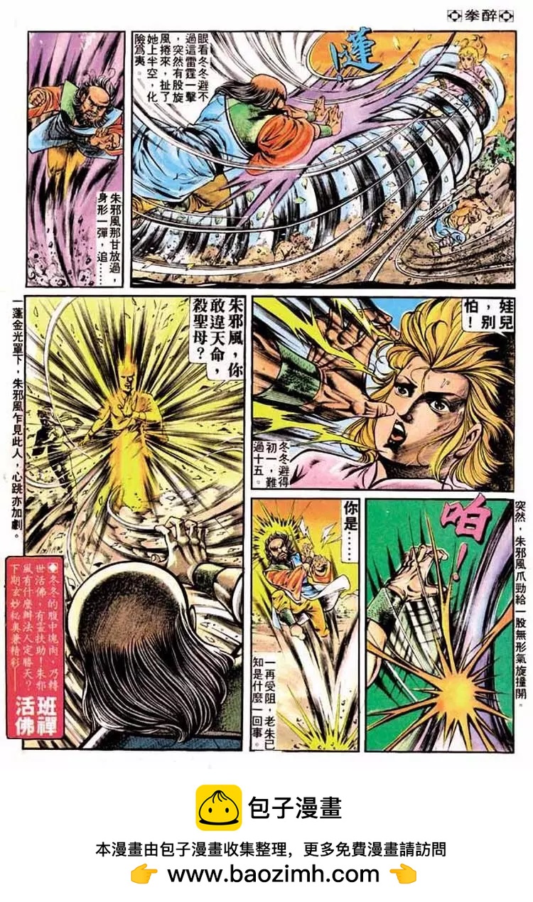 🍴旧著醉拳 第219卷 第31页