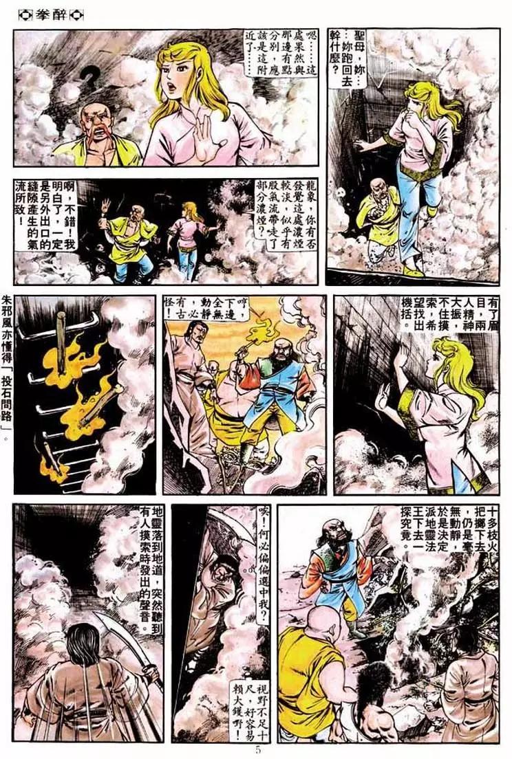 🍴旧著醉拳 第219卷 第4页