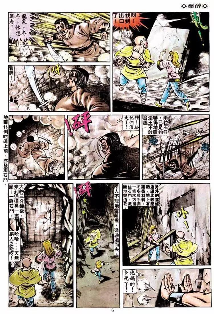 🍴旧著醉拳 第219卷 第5页