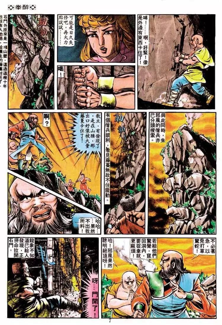 🍴旧著醉拳 第219卷 第6页