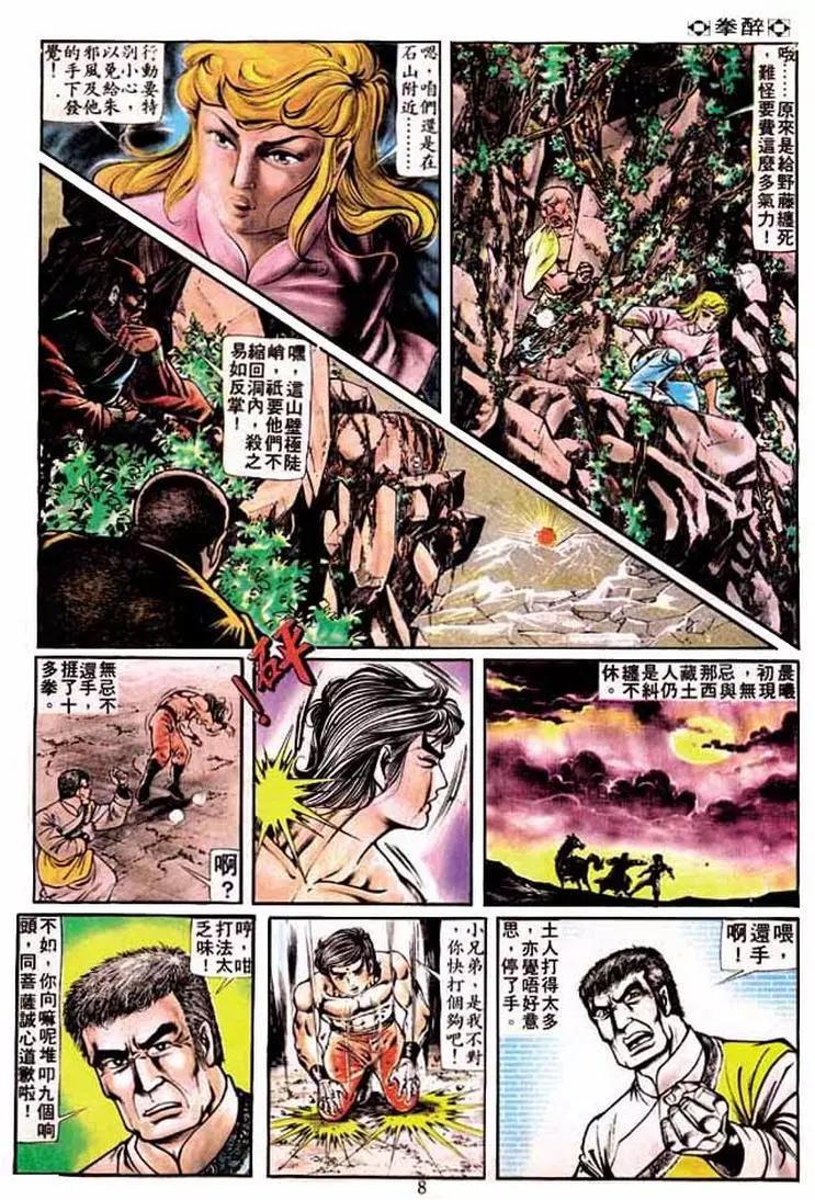 🍴旧著醉拳 第219卷 第7页