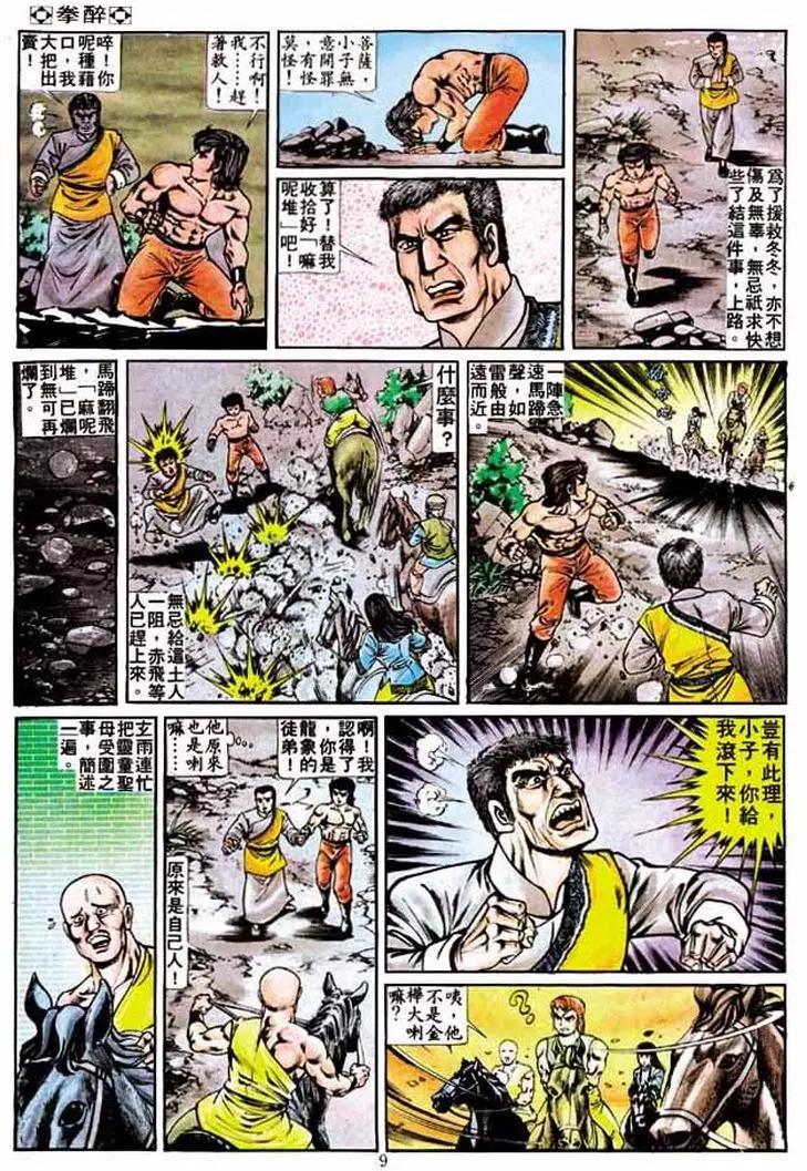 🍴旧著醉拳 第219卷 第8页