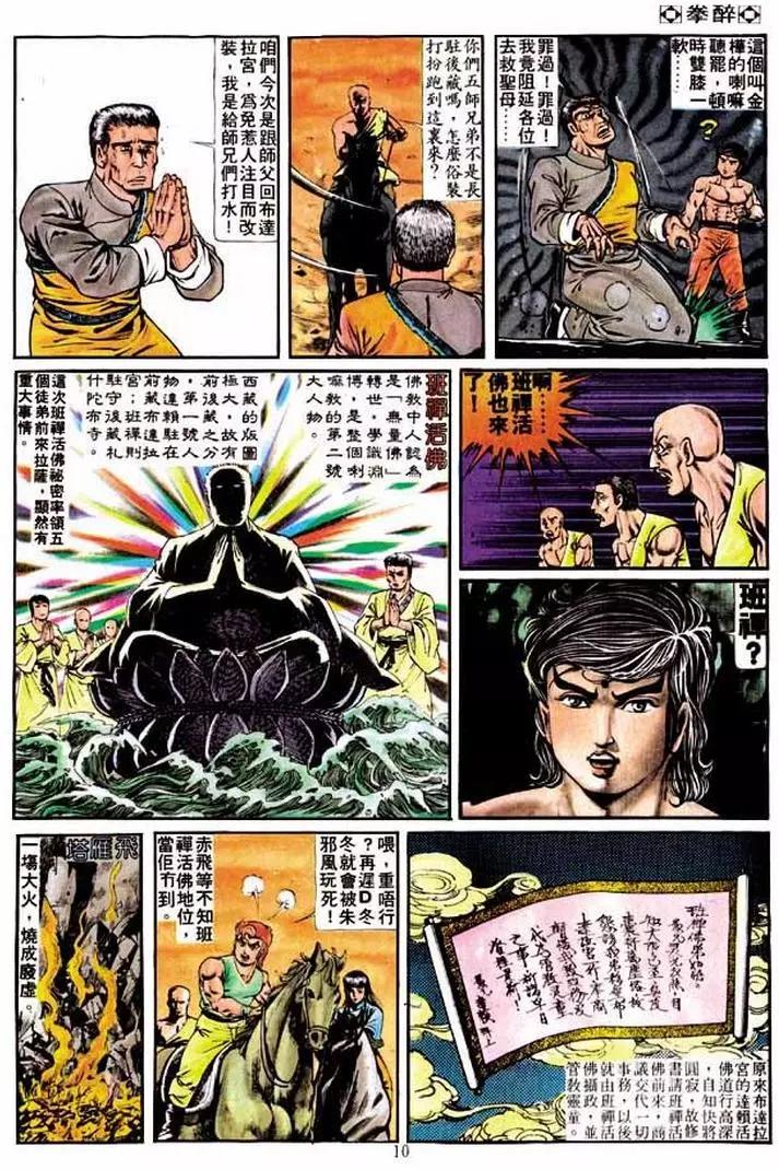 🍴旧著醉拳 第219卷 第9页