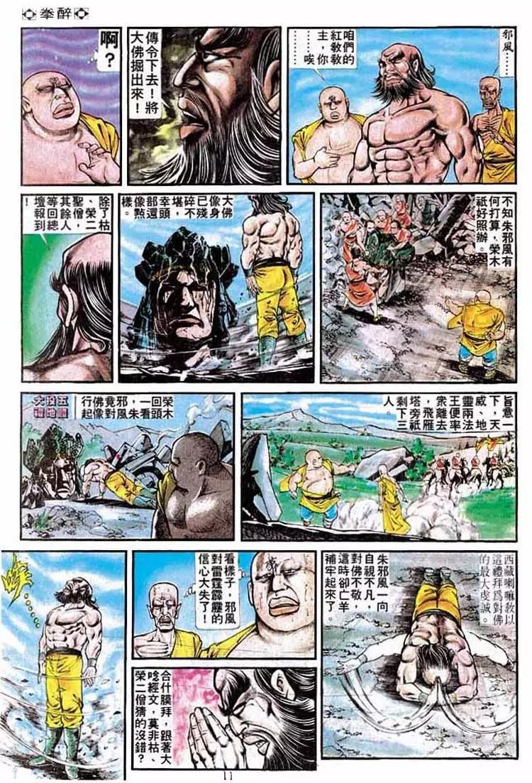 🍴旧著醉拳 第221卷 第10页