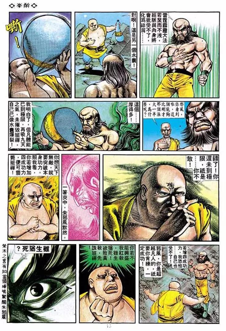 🍴旧著醉拳 第221卷 第12页