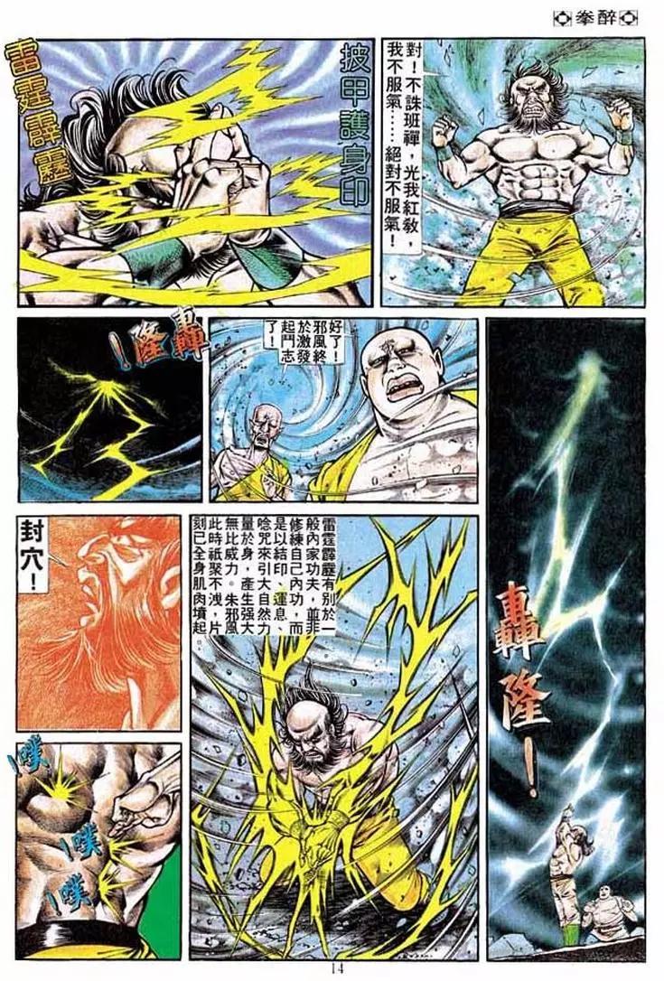 🍴旧著醉拳 第221卷 第13页