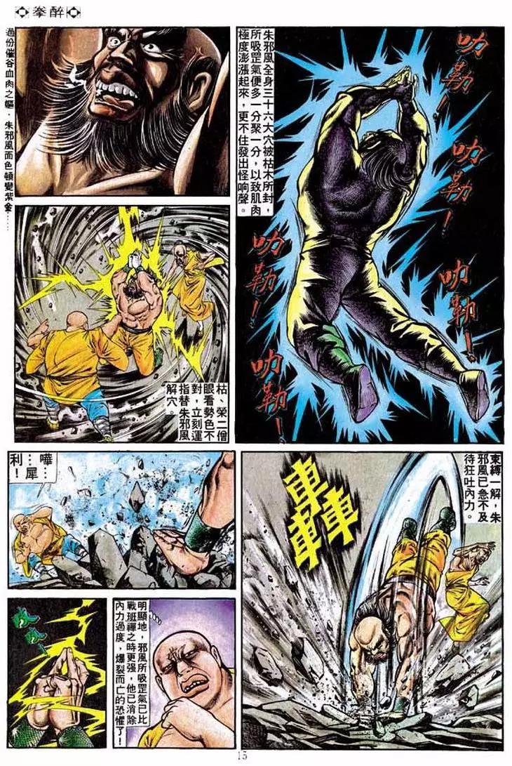 🍴旧著醉拳 第221卷 第14页