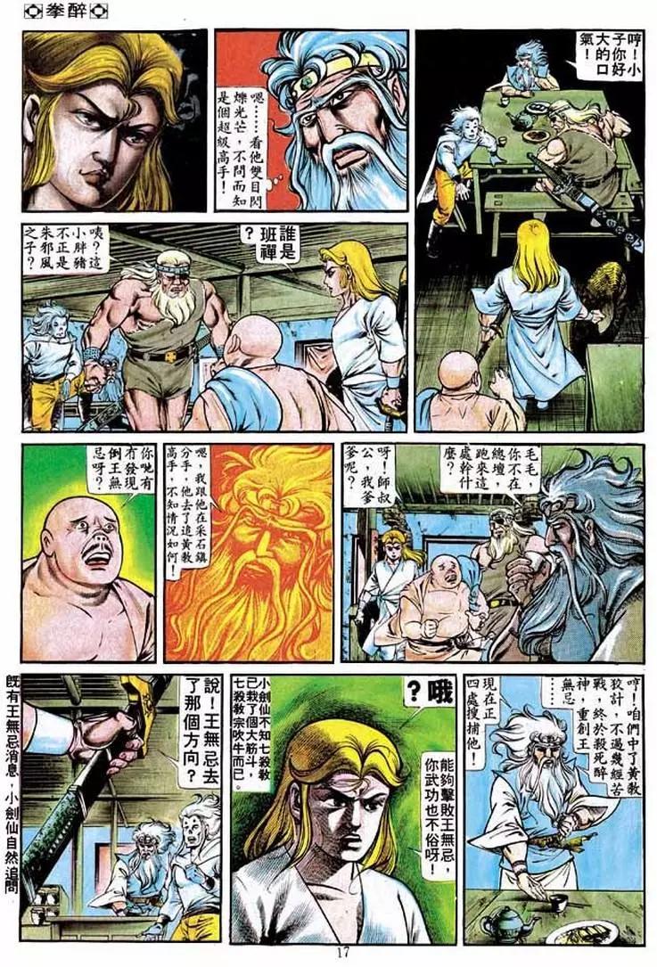 🍴旧著醉拳 第221卷 第16页