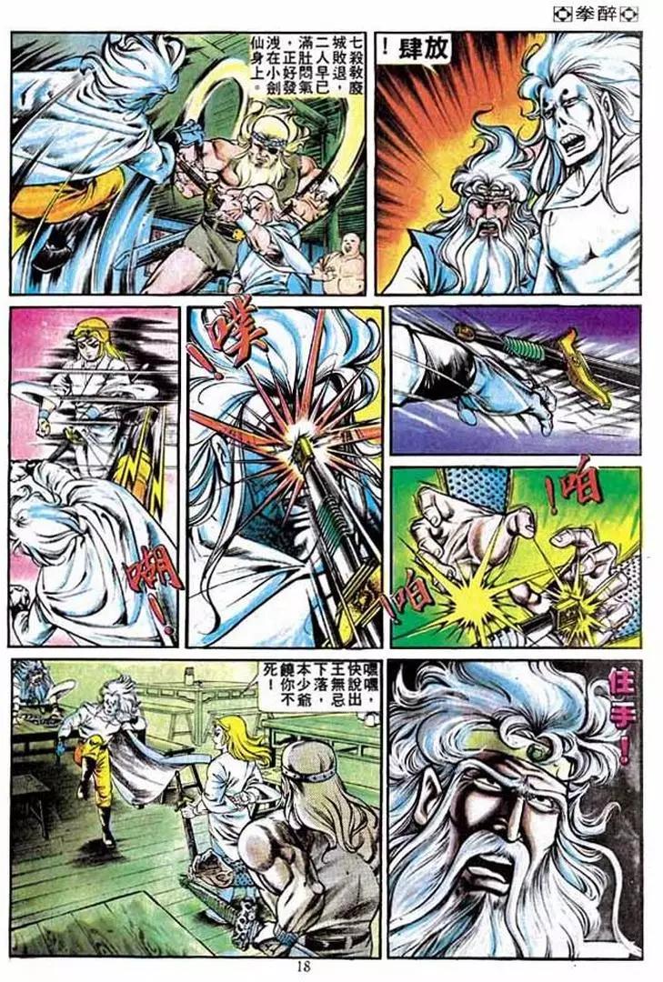 🍴旧著醉拳 第221卷 第17页