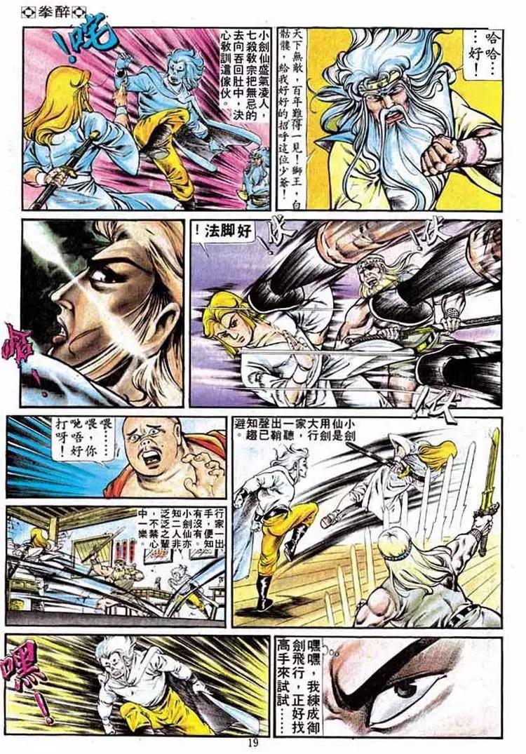 🍴旧著醉拳 第221卷 第18页