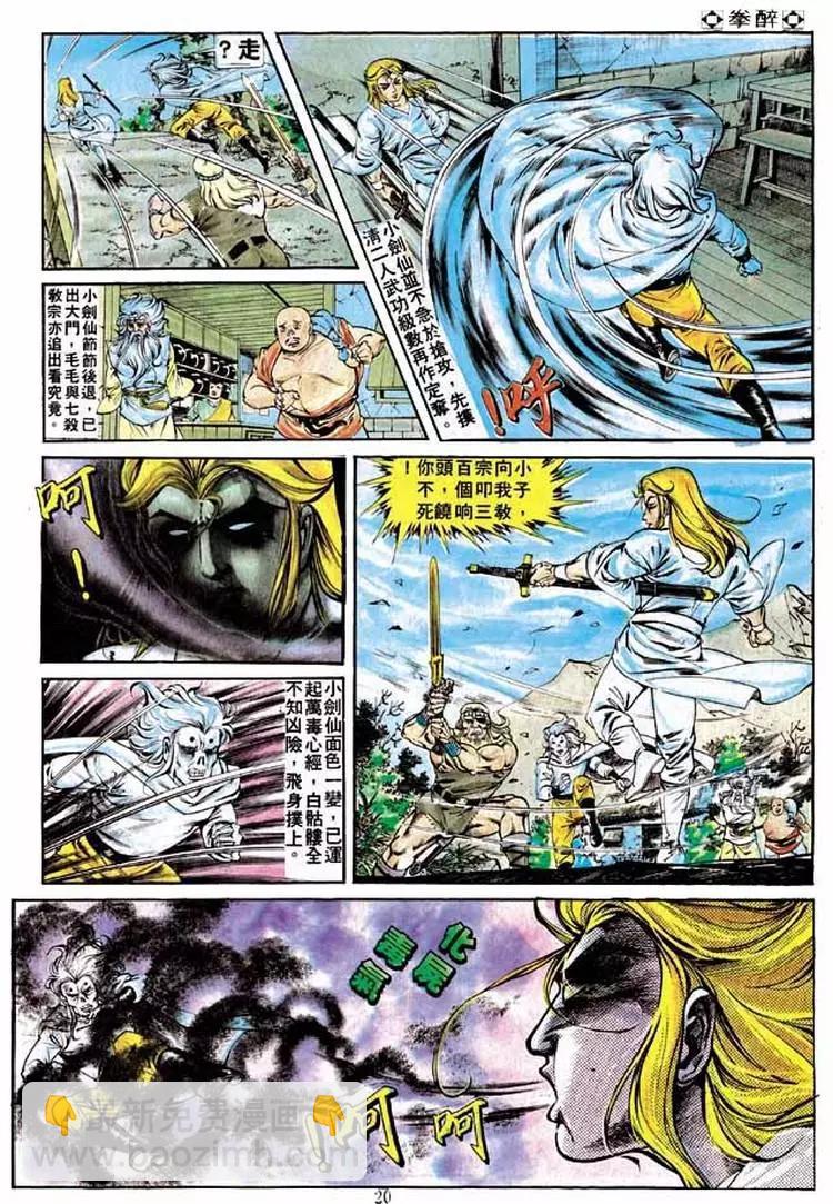 🍴旧著醉拳 第221卷 第19页